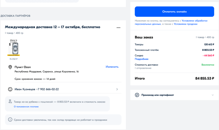 Доставка Айфонов с Ozon из Китая. Пошлину придется заплатить сразу при оформлении заказа. Доставка Айфонов с Ozon из Китая. Пошлину придется заплатить сразу при оформлении заказа. Фото.