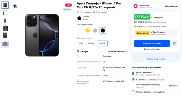 Цены на iPhone 16 в России. В 200к все равно не уложитесь, но будете близки. Фото.