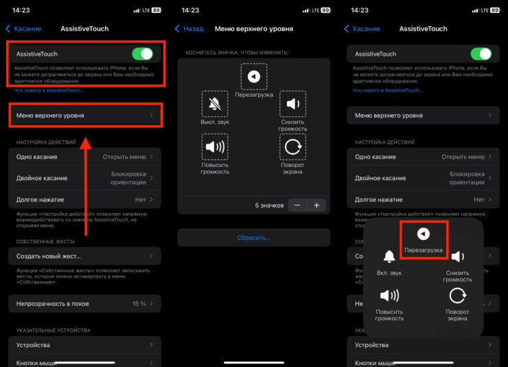 Отключить Айфон без кнопки. Активируйте AssistiveTouch и с помощью этой кнопки сможете перезагрузить Айфон. Фото.