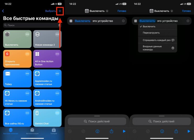 Быстрые команды на Айфоне. Создайте команду для выключения Айфона. Фото.