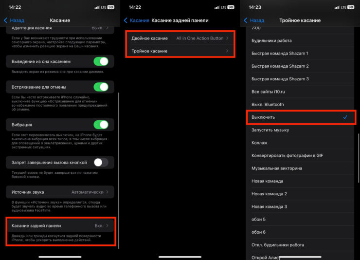Быстрые команды на Айфоне. Привяжите команду к двойному или тройному касанию. Фото.