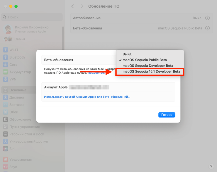 Как обновить Мак ОС до последней версии. Установите macOS Sequoia 15.1. Фото.