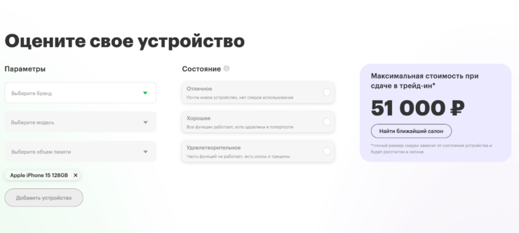 Самый выгодный трейд-ин на Айфон в России. Пока что в Мегафоне самый выгодный трейд-ин на Айфон 15. Фото.