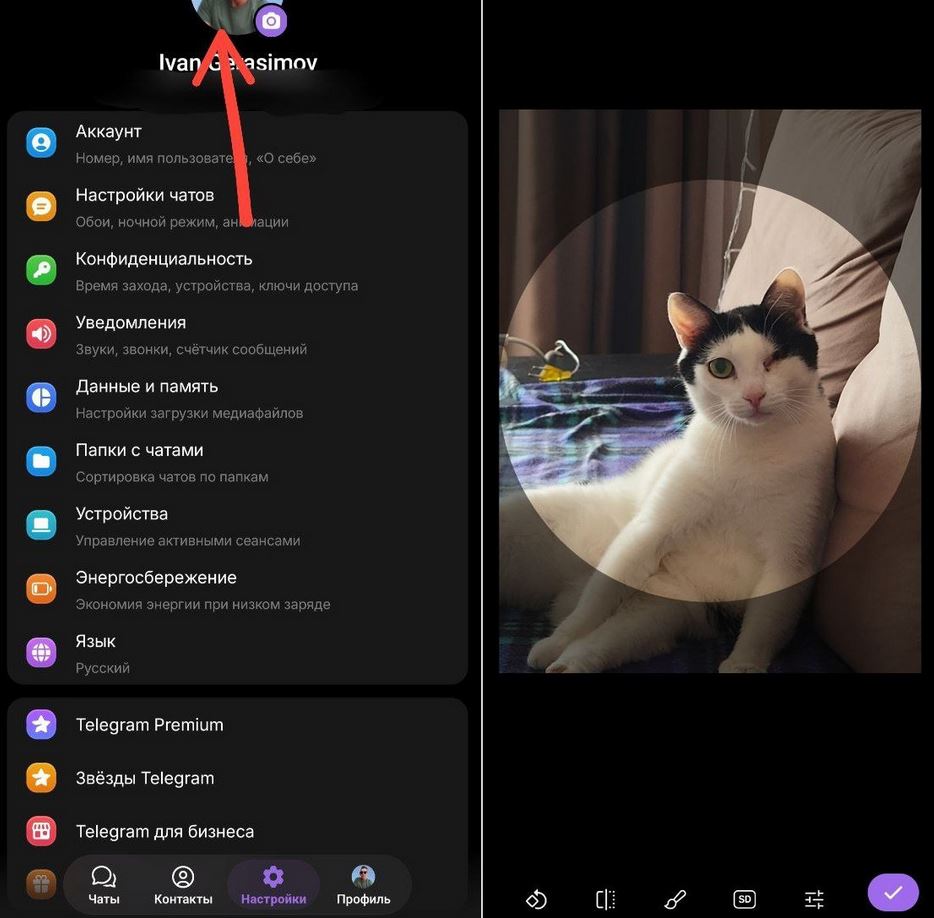 Как поменять свою аватарку в Telegram. После обновления Телеграма смена аватарки стала происходить быстрее. Фото.