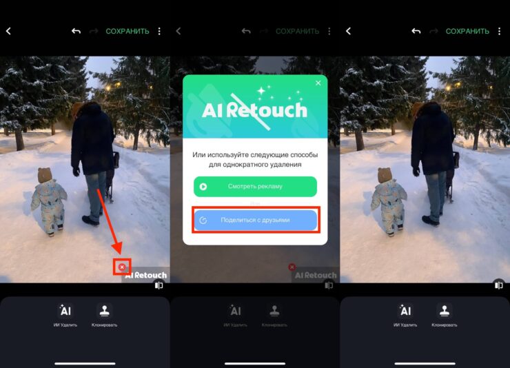 AI Retouch — удалить с фото ненужные объекты. А потом избавьтесь от водяного знака. Фото.