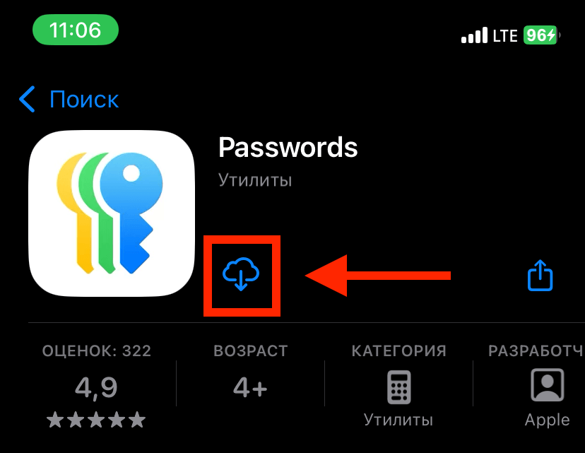 Случайно удалил приложение на Айфоне. Как восстановить. Скачать приложение можно одной кнопкой. Фото.
