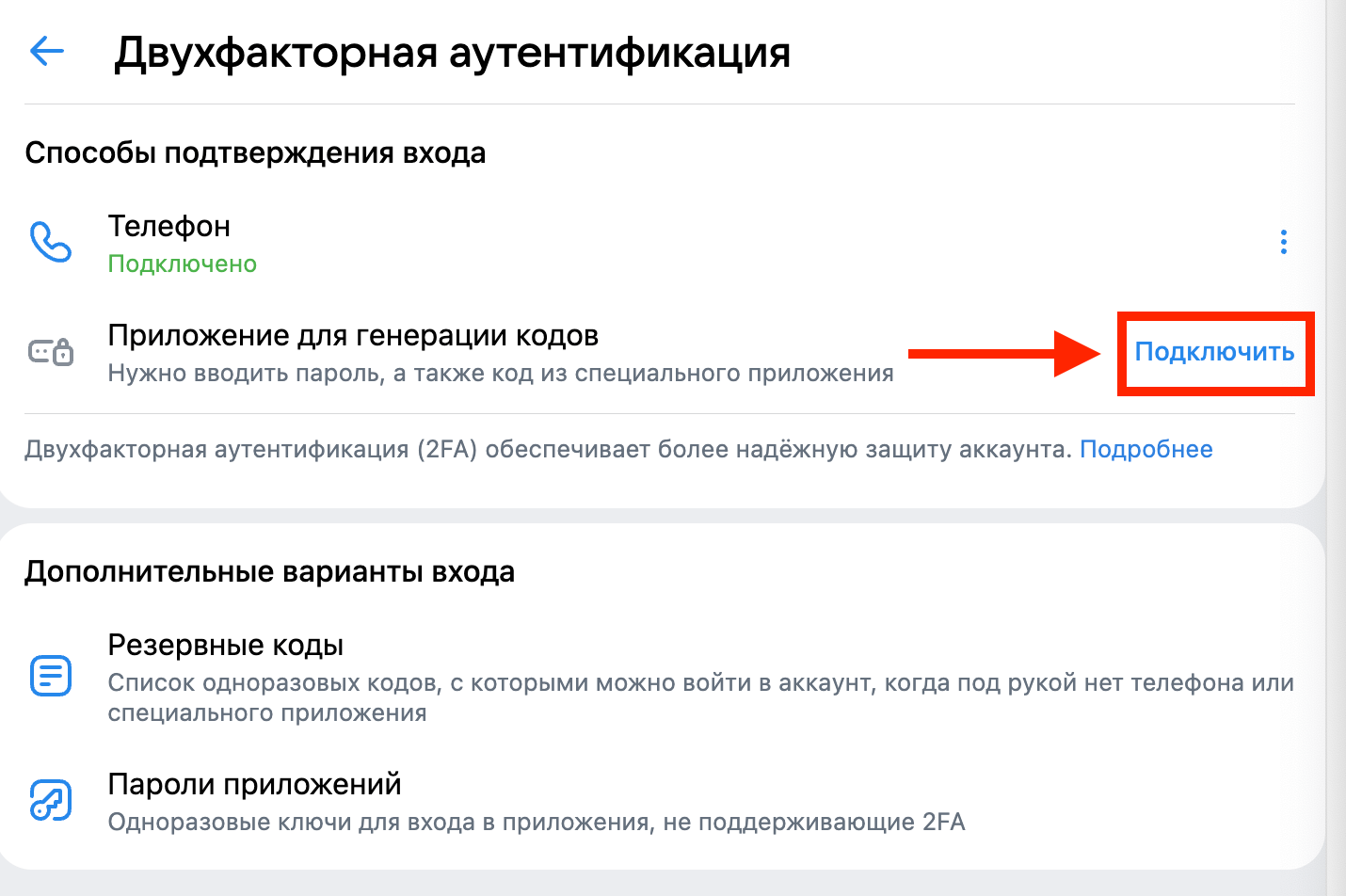 Как настроить двухфакторную аутентификацию. Начните подключать двухфакторную аутентификацию. Фото.