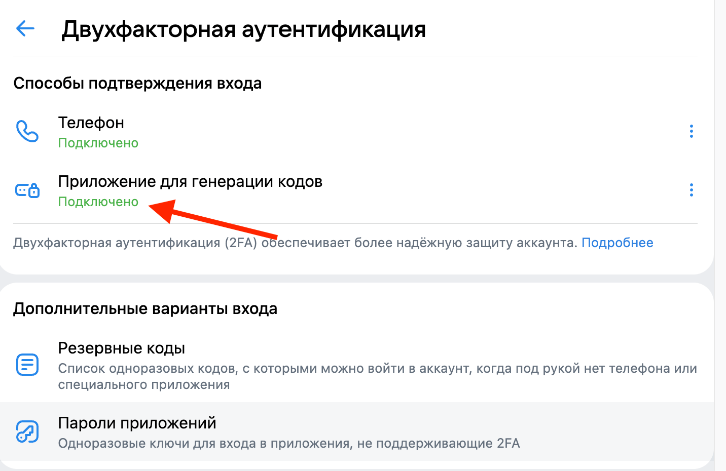 Как настроить двухфакторную аутентификацию. Подтвердите действие вводом сгенерированного кода и увидите, что всё подключилось как надо. Фото.