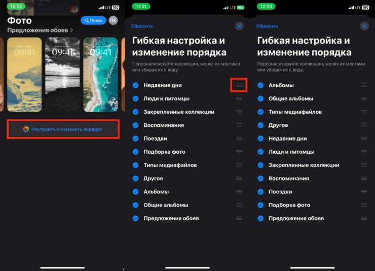 Изменить порядок в галерее Айфона. Задержите палец на этих полосках и перетяните раздел вверх или вниз. Изменить порядок в галерее Айфона. Задержите палец на этих полосках и перетяните раздел вверх или вниз. Фото.