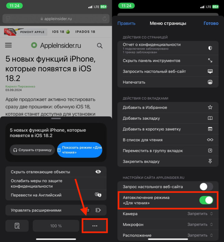 Как сделать режим чтения. При таких настройках режим чтения будет автоматически запускаться на выбранном сайте. Как сделать режим чтения. При таких настройках режим чтения будет автоматически запускаться на выбранном сайте. Фото.