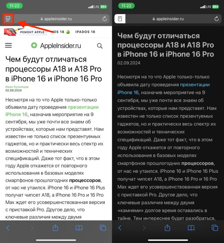 Как включить режим чтения. Включить и выключить режим чтения в Сафари можно длительным нажатием на эту пиктограмму. Как включить режим чтения. Включить и выключить режим чтения в Сафари можно длительным нажатием на эту пиктограмму. Фото.
