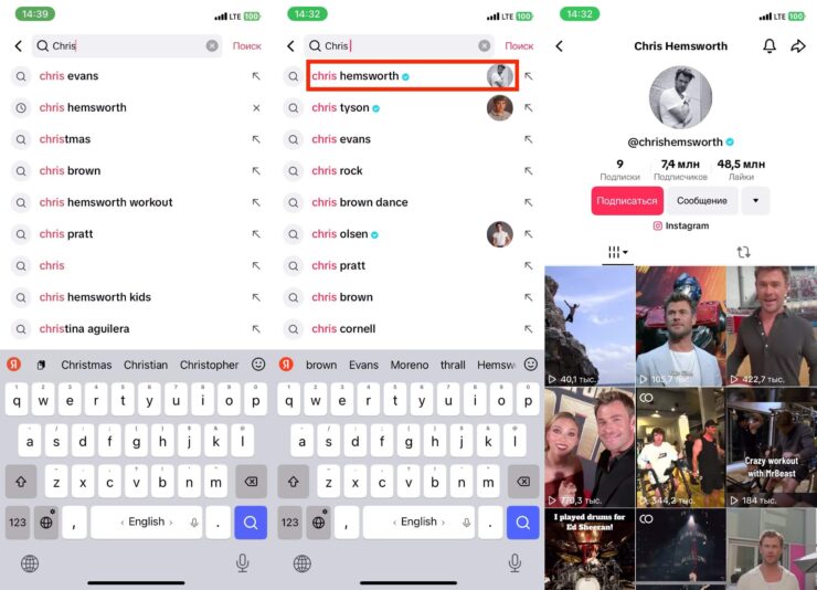 Как смотреть новый Тик Ток на Айфоне. Сможете наслаждаться новыми видео в аккаунтах звезд. На левом скриншоте, как выглядит поиск до изменений, а на среднем и правом — после. Фото.