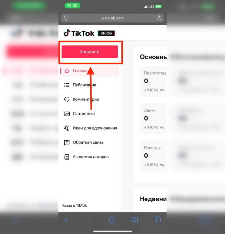 Выкладывать видео в Тик Ток в России. Перейдите в TikTok Studio после авторизации. Фото.