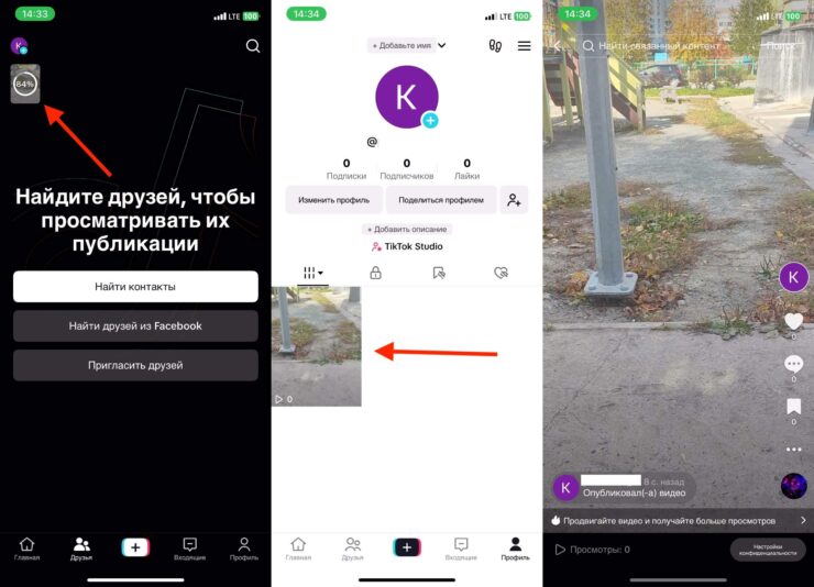 Тик Ток, в котором можно выкладывать видео. Ролик благополучно загрузился в аккаунт за считанные секунды. Фото.