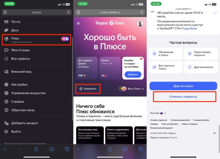 Как отключить Яндекс Плюс. Яндекс Плюс легко можно отменить даже через сайт. Фото.