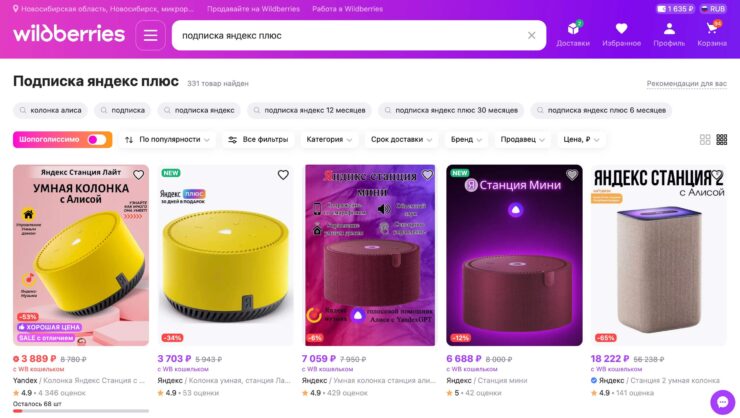 Сколько стоит подписка Яндекс Плюс. По запросу «Подписка Яндекс Плюс» на Wildberries не появляется ничего кроме колонок. Фото.