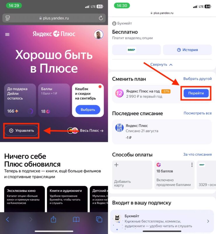 Сколько стоит подписка Яндекс Плюс. Перейдите на годовую подписку и сможете сэкономить. Фото.