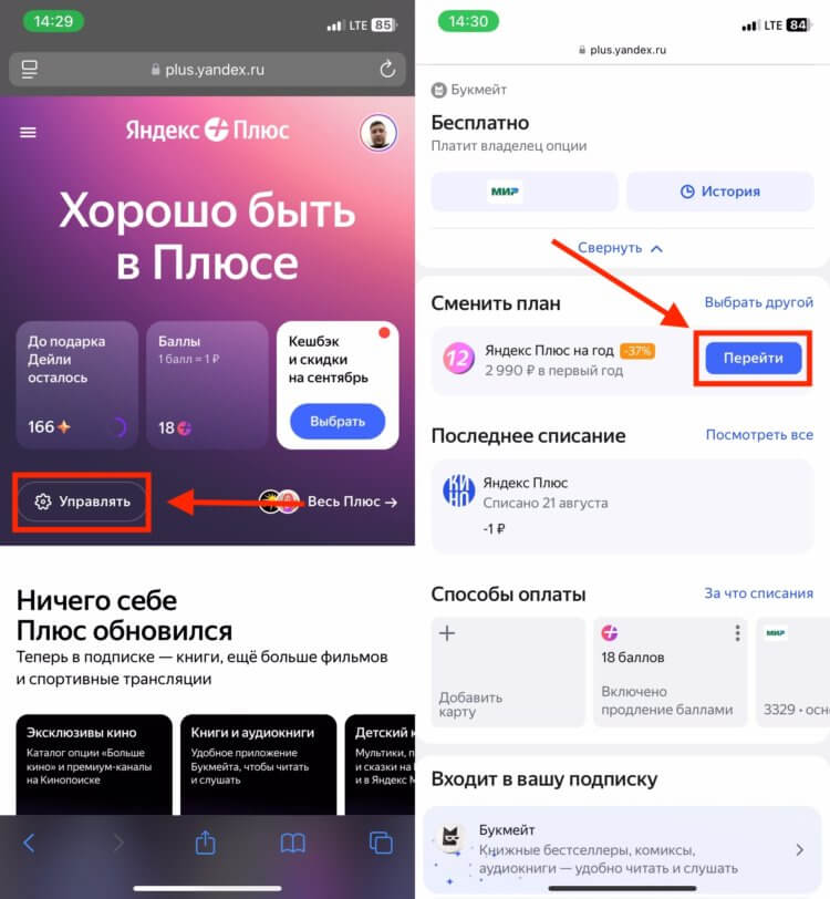 Как перейти на годовую подписку Яндекс Плюс. Перейдите на годовую подписку и сможете сэкономить. Как перейти на годовую подписку Яндекс Плюс. Перейдите на годовую подписку и сможете сэкономить. Фото.