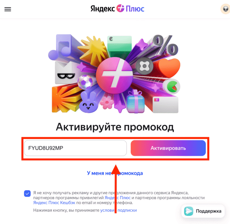 Промокод и бесплатные два месяца: с карты спишут 11 рублей и вернут. Добавьте промокод и активируйте подписку. Фото.