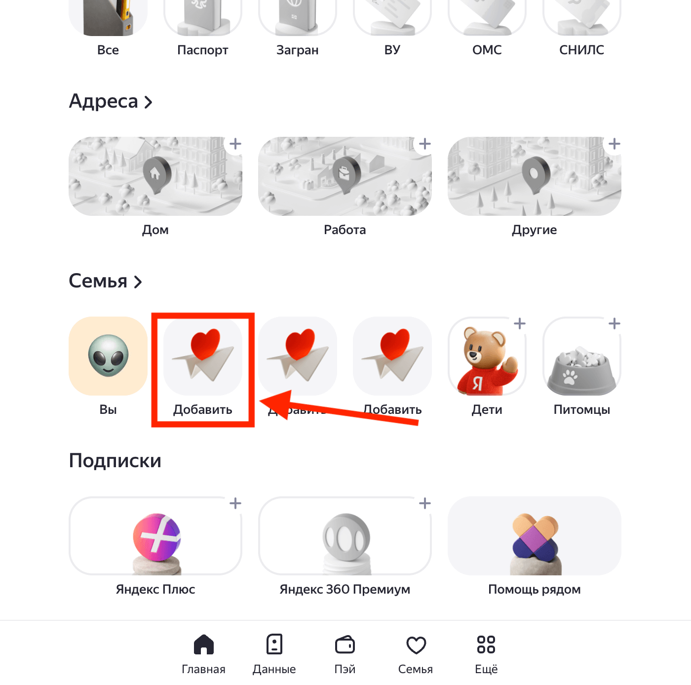 Как добавить в Яндекс семью. Скопируйте отсюда ссылку на добавление в семью. Фото.
