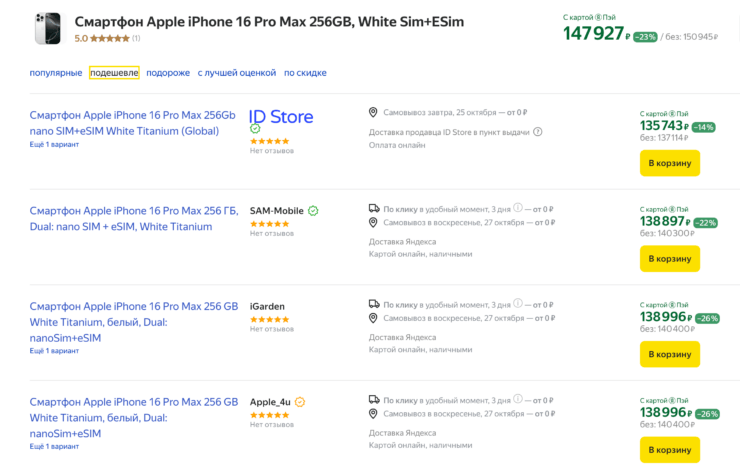 Сколько стоит iPhone 16 Pro Max в России. iPhone 16 Pro Max стоит от 135 тысяч рублей. Фото.