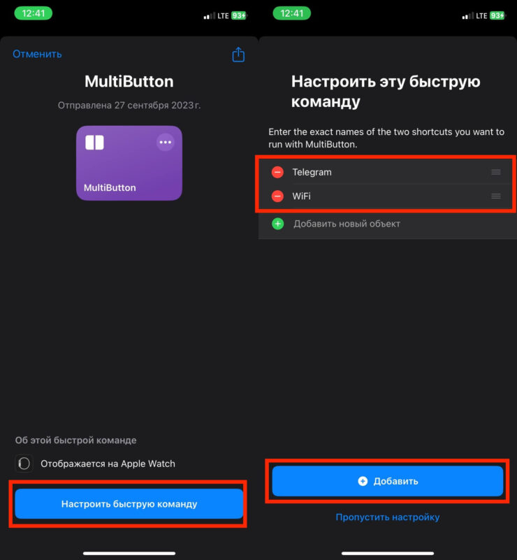 Как настроить Action Button. Введите названия новых команд в MultiButton. Фото.