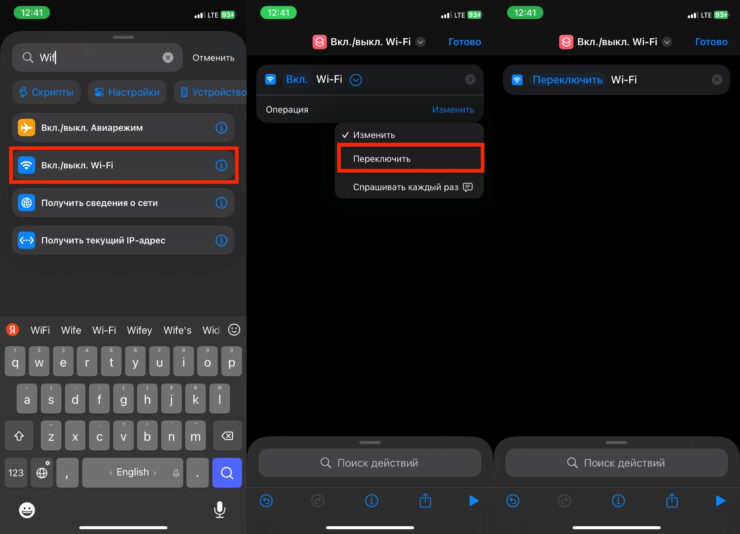 Быстрые команды на Айфоне. И отдельную команду для переключения Wi-Fi. Фото.