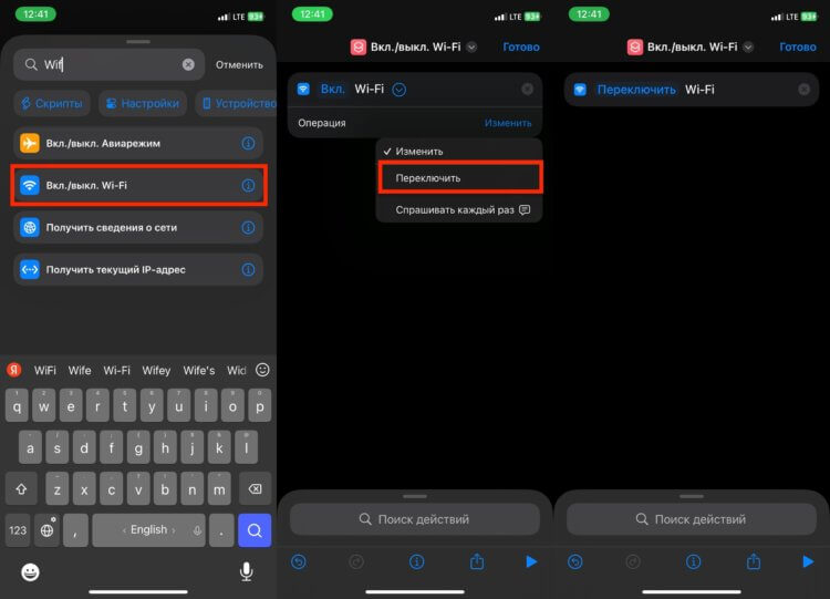 Быстрые команды на Айфоне. И отдельную команду для переключения Wi-Fi. Быстрые команды на Айфоне. И отдельную команду для переключения Wi-Fi. Фото.