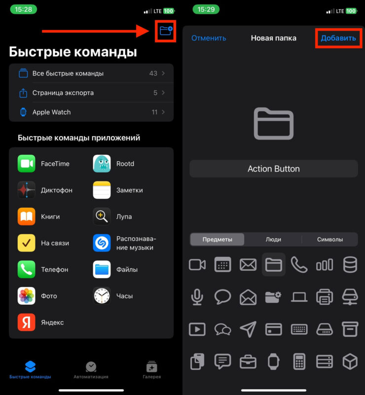 Как настроить команды на Айфоне. Создайте папку с командами. Фото.