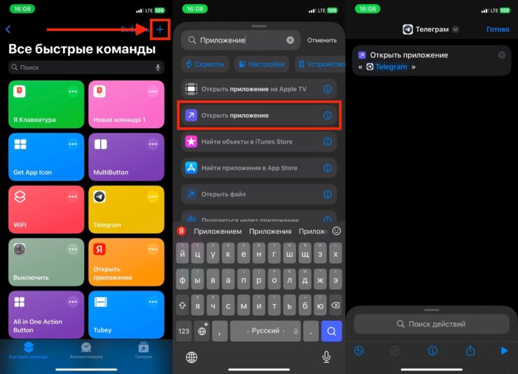 Быстрые команды на Айфоне. Эта команда позволит запускать выбранные приложения. Фото.