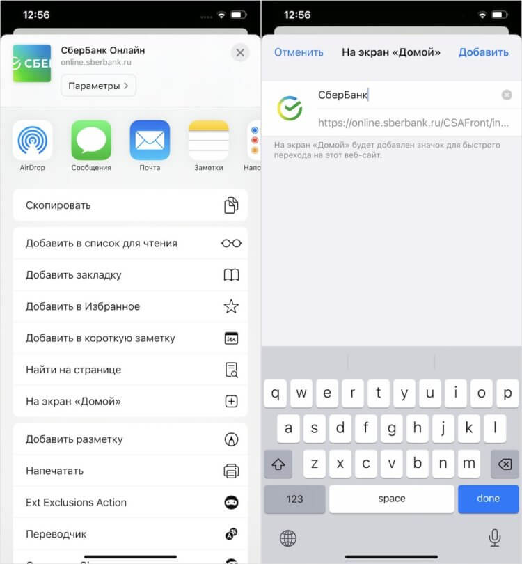 Как установить Сбербанк Онлайн на iPhone. Для PWA не нужен App Store. Как установить Сбербанк Онлайн на iPhone. Для PWA не нужен App Store. Фото.