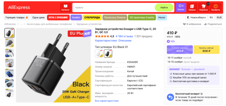 Скидки на заказ АлиЭкспресс. Оцените разницу в цене с комбо-корзиной и без нее. Фото.