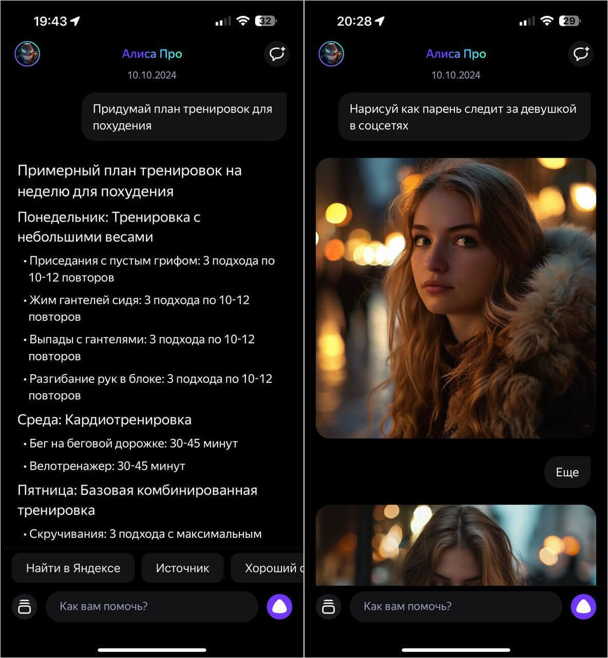 Бесплатная нейросеть на Айфон. Алиса Про выполняет действия довольно быстро. Бесплатная нейросеть на Айфон. Алиса Про выполняет действия довольно быстро. Фото.