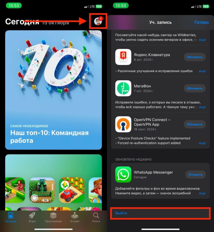 Как выйти из аккаунта App Store. Выйдете из учетной записи Apple. Фото.