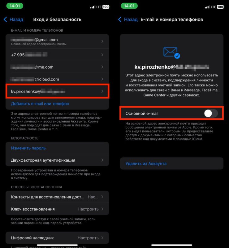 Как поменять почту в Apple ID. Активируйте переключатель в адресе электронной почты, чтобы сделать его основным. Фото.