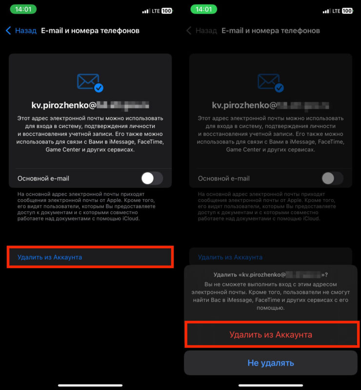 Как удалить почту в Apple ID. Удалить можно любой email, в том числе и основной. Фото.