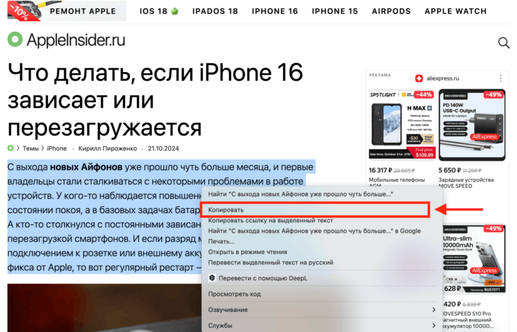 Передать текст с Айфона на Мак. Скопируйте текст на Маке. Фото.