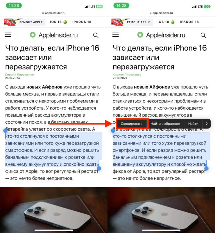 Передать текст с Айфона на Мак. Скопируйте любой текст на Айфоне. Фото.