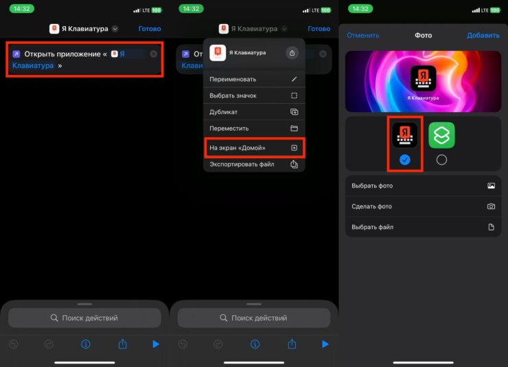 Как поменять иконку приложений на Айфоне. Добавьте команду на рабочий стол и измените иконку. Фото.
