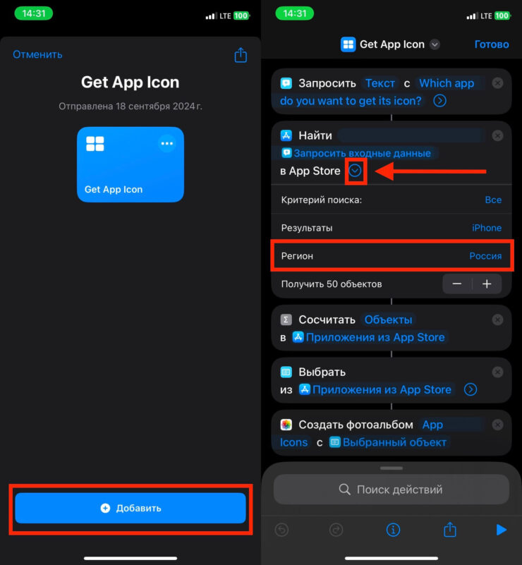 Скачать иконку приложения на Айфон. Измените регион на Россию. Фото.