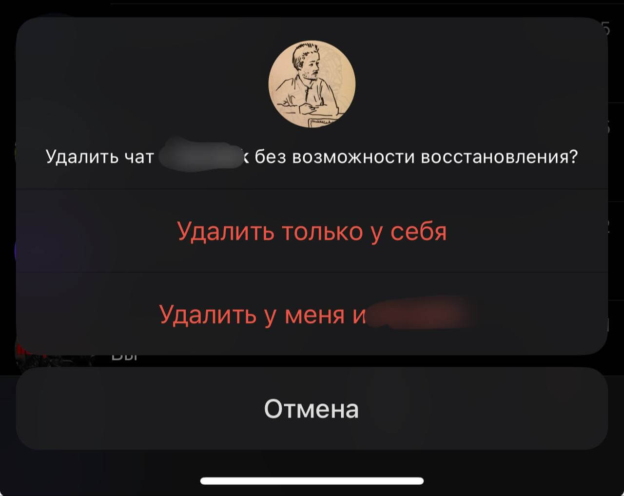 Как удалить чат в Телеграме. Можно удалить чат целиком, чтобы он не мешался на главном экране. Как удалить чат в Телеграме. Можно удалить чат целиком, чтобы он не мешался на главном экране. Фото.