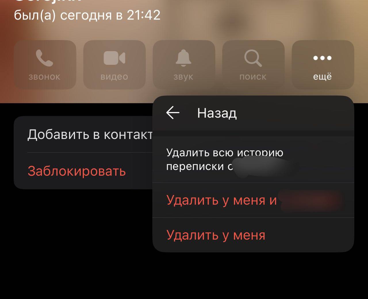Как удалить чат в Телеграм. Удалить переписку можно по нажатию кнопки. Как удалить чат в Телеграм. Удалить переписку можно по нажатию кнопки. Фото.