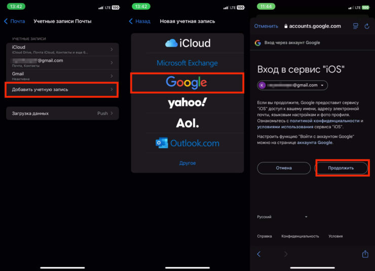 Электронная почта на Айфоне. Добавьте в Айфон свою учетную запись Google. Электронная почта на Айфоне. Добавьте в Айфон свою учетную запись Google. Фото.