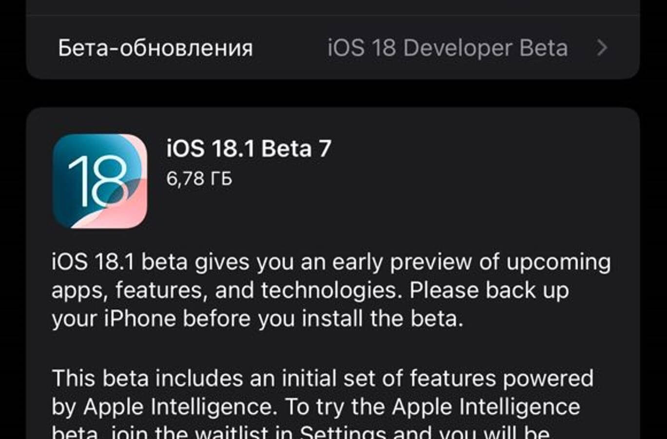 Как установить iOS 18.1 на Айфон. Установить бета-версию iOS 18.1 можно уже сейчас. Как установить iOS 18.1 на Айфон. Установить бета-версию iOS 18.1 можно уже сейчас. Фото.