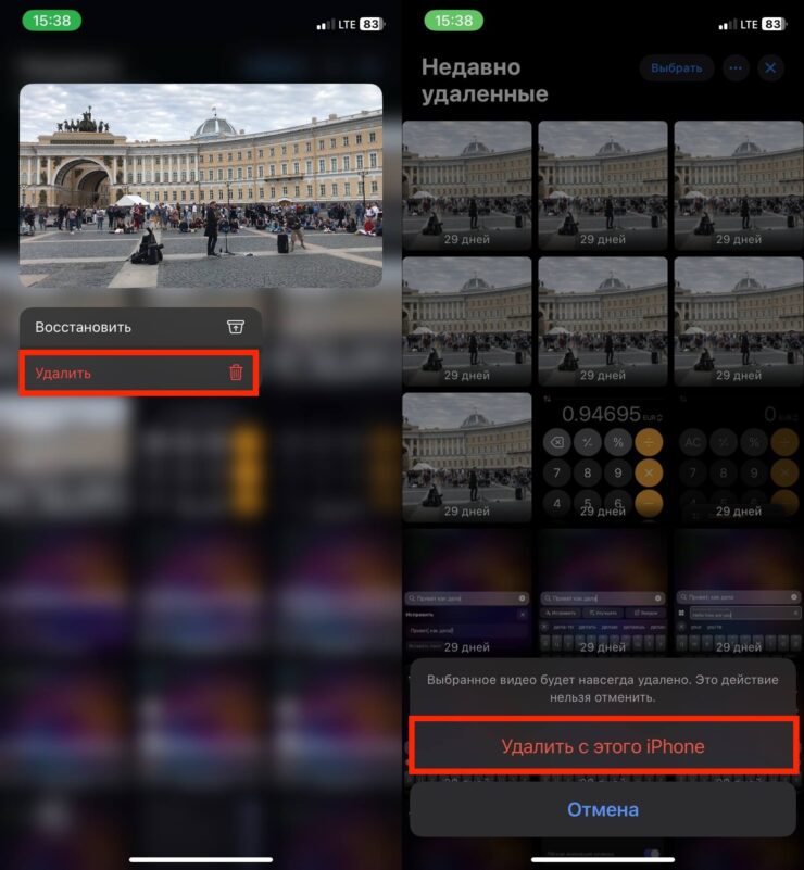 Как очистить корзину на Айфоне. Удаление одного файла в корзине выглядит так. Как очистить корзину на Айфоне. Удаление одного файла в корзине выглядит так. Фото.