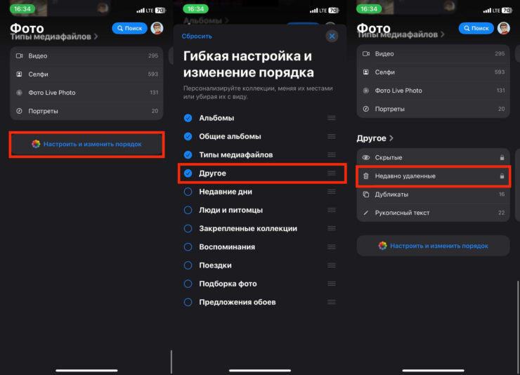 Где корзина с фото на Айфоне. Вот так легко вернуть папку «Недавно удаленные» на iPhone. Где корзина с фото на Айфоне. Вот так легко вернуть папку «Недавно удаленные» на iPhone. Фото.