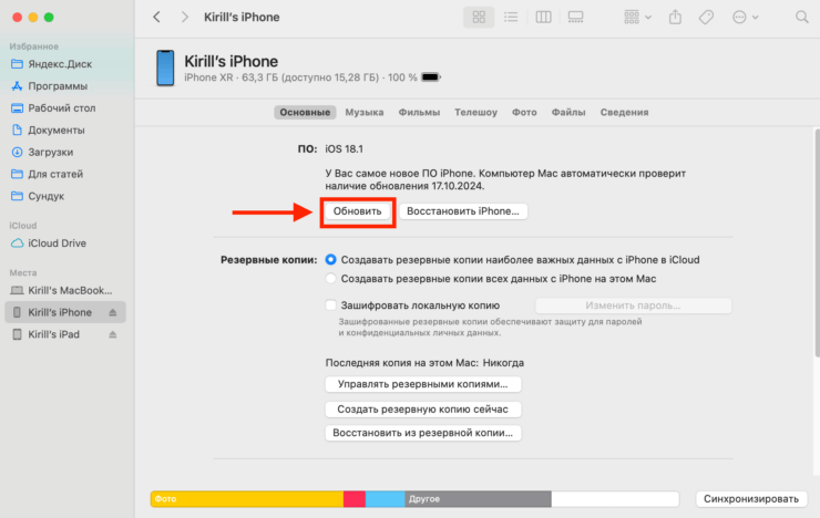 Как обновить Айфон через компьютер. Не забудьте зажать нужную кнопку на клавиатуре. Фото.