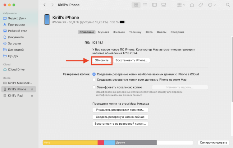 Как обновить Айфон через компьютер. Не забудьте зажать нужную кнопку на клавиатуре. Как обновить Айфон через компьютер. Не забудьте зажать нужную кнопку на клавиатуре. Фото.