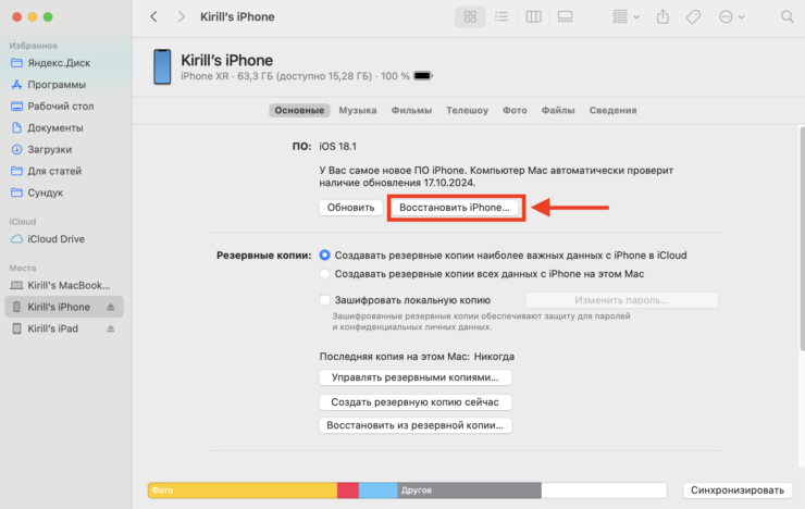 Как восстановить Айфон. Восстановление удалит с iPhone все данные. Как восстановить Айфон. Восстановление удалит с iPhone все данные. Фото.