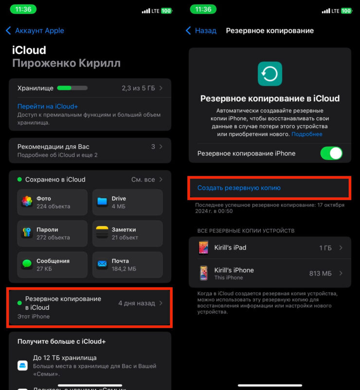 Как сделать резервную копию Айфона. Создайте резервную копию в облаке. Фото.